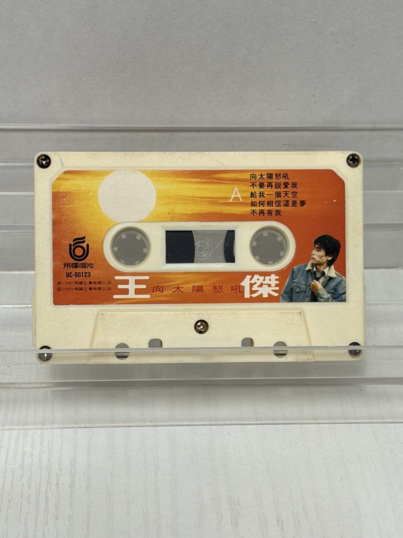 王傑/向太陽怒吼～二手卡帶（裸帶）
