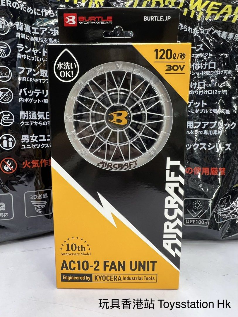 𝑵𝒆𝒘 𝑰𝒕𝒆𝒎🔥🔥🔥 【日本直送BURTLE（バートル）AC10-2 30V 防水設計可水洗風扇衫風扇】 *10週年紀念款* （分類：風扇）位於 Hong Kong。 由 toysstationhk 提交（商品編號 1444186321，圖片 1）。簡介： 𝑵𝒆𝒘 𝑰𝒕𝒆𝒎🔥🔥🔥 【日本直送BURTLE（バートル）AC10-2 30V 防水設計可水洗風扇衫風扇】 *10週年紀念款* • 規格項目：BURTLE AC10-2 • ⁠風量 (30V) ：最大 120 公升/秒 • ⁠馬達類型：高耐久無刷馬達 • ⁠防水功能：支援水洗防水設計 • ⁠顏色選擇：多色可選 (全6色) • 重量 (2個)：223g • ⁠對應電池：AC10 (30V) / SENSI 森思F3-30V（代用） • 風量30V：120公升/秒, 23V：91公升/秒, 16V：62公升/秒, 9V：38公升/秒 • 30V電壓（氣流）使用1小時後自動切換至23V, 平均風量為