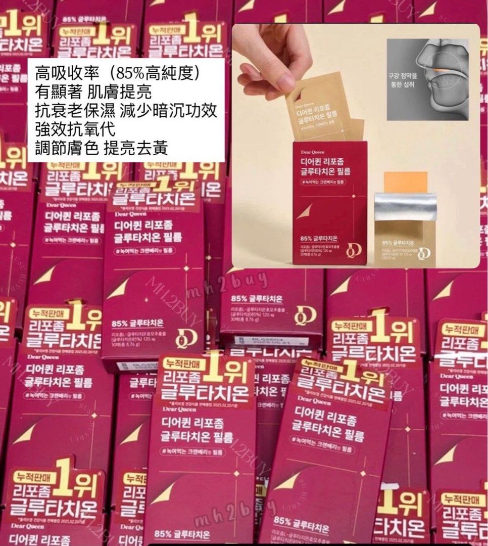 兩盒再平✓現貨Dear Queen Liposome Glutathione Film 高純度穀胱甘肽口溶膜（30片/盒）（1個月份量）, 健康及營養食用品, 健康補充品, 健康補充品