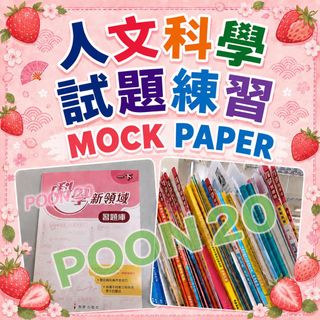 中學小學試題庫 Mock Paper 教師用書 作業答案 Collection item 2