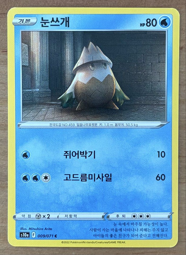 Pokemon Cards | Snover | Dark Phantasma {KR} (Category: Raw Singles) located in Manila. Submitted by cardlab (Listing ID 1444303952, Image 1). Description: Items are 💯 authentic/original/legit. About The Card: •Language: KR • Number: 009/071 • Common • Normal FOR: • Cards ₱99 and below with Card Sleeves • Cards ₱100 and up with Used Toploader • ₱10 for Bnew Tops Packaging (If Shipping): ✔️ Plastic cover ✔️ Cardboard ✔️ Bubble wrap NOTE: • Cards 