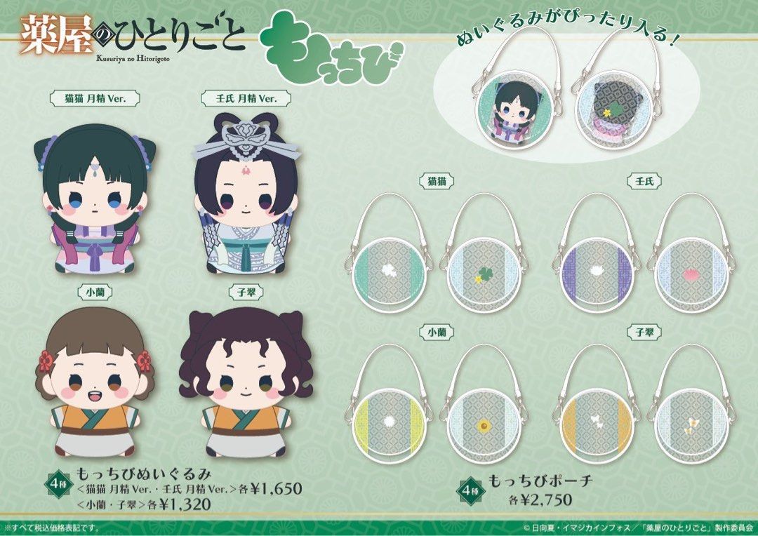 The Apothecary Diaries Mochibi Plush (Category: Plushies & Soft Toys) located in Quezon City. Submitted by _otakumd (Listing ID 1444297802, Image 1). Description: [PRE-ORDER] The Apothecary Diaries Mochibi Plush Maomao The Moon Spirit Ver - 630 Jinshi The Moon Spirit Ver - 630 Xiaolan - 510 Shisui - 510 Pouch - 1050 Release: late SEP ETA: OCT to NOV Deadline of order: 06-20 ‼️Comment quantity and character’s name to reserve 📣20% nrdp required (u