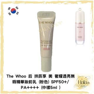 🇰🇷韓國LG公司旗下護膚品牌：Whoo、雪花秀、SU:M37° 、O HUI及CNP各系列產品 Collection item 2