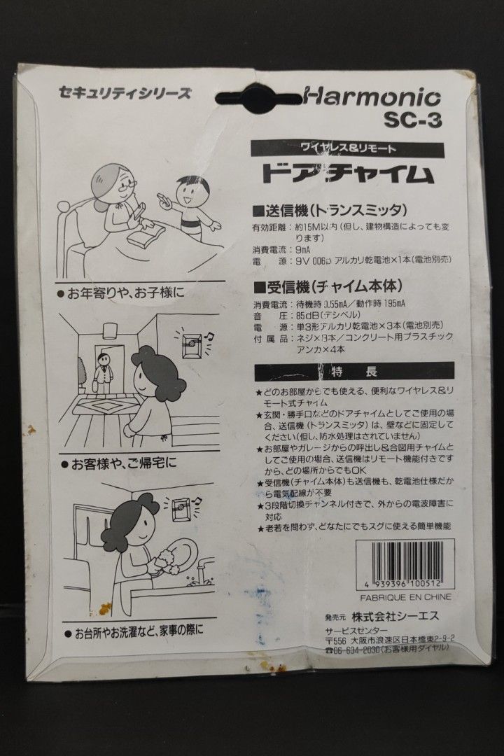 Harmonic Wireless Remote Door Chime (Category: Peephole Viewers & Doorbells) located in Cavite. Submitted by dextermanalo28 (Listing ID 1444409397, Image 2). Description: Harmonic Wireless Remote Door Chime made in Japan🇯🇵.