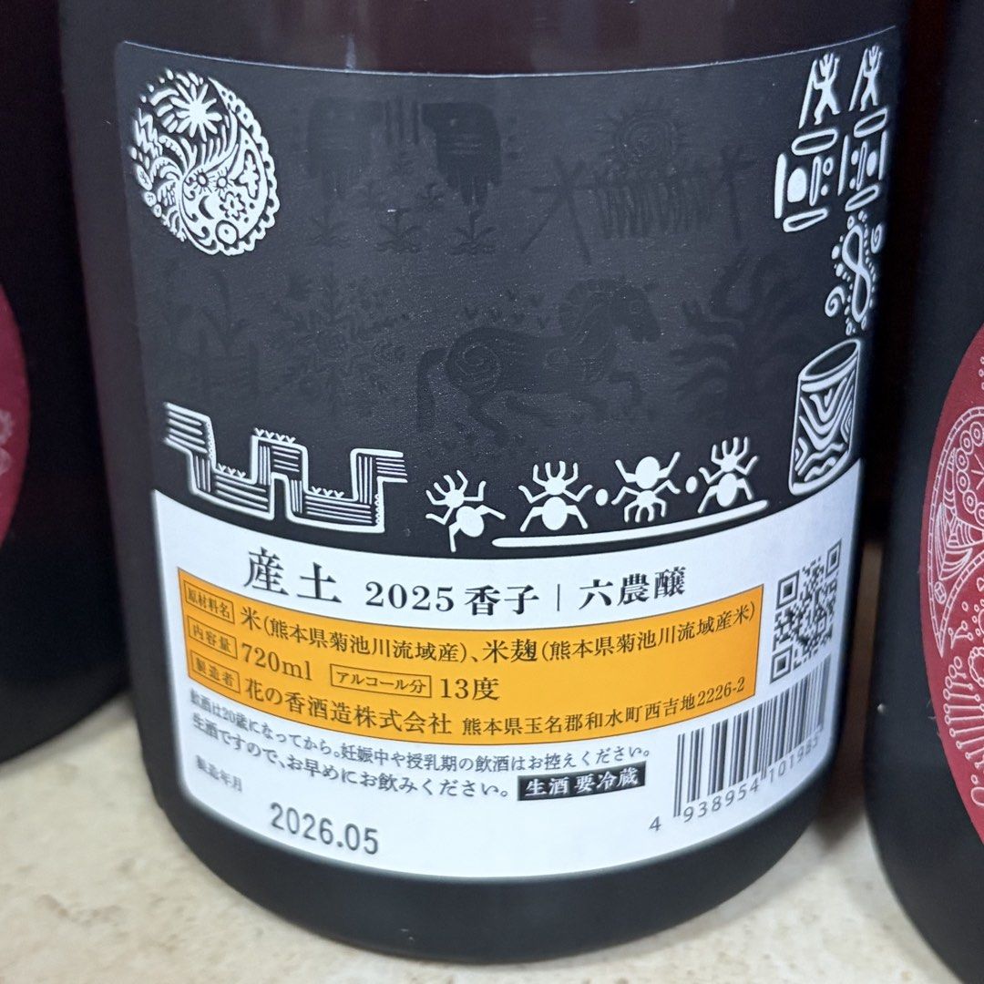 産土 六農釀 香子 2025.7詰 産土2025香子 六農醸」販売解禁