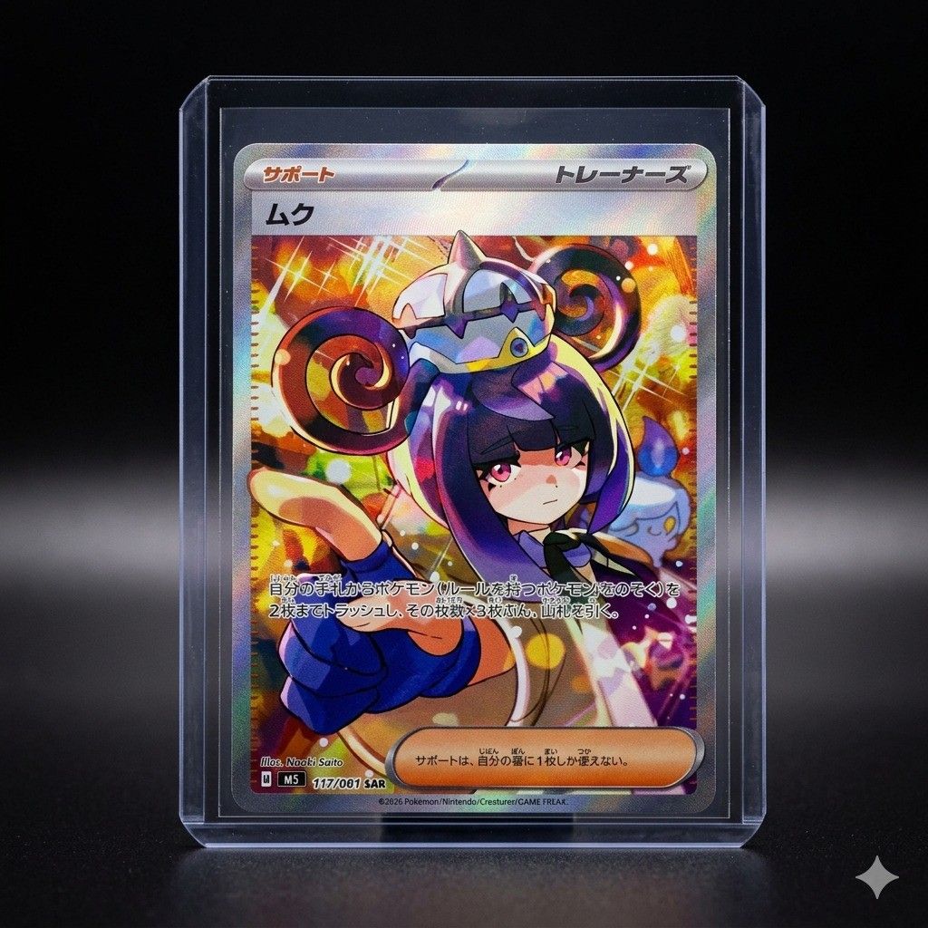 寶可夢卡牌沐淨SAR 117/081 M5 擴充包深淵之瞳Pokémon TCG Gwynn SAR