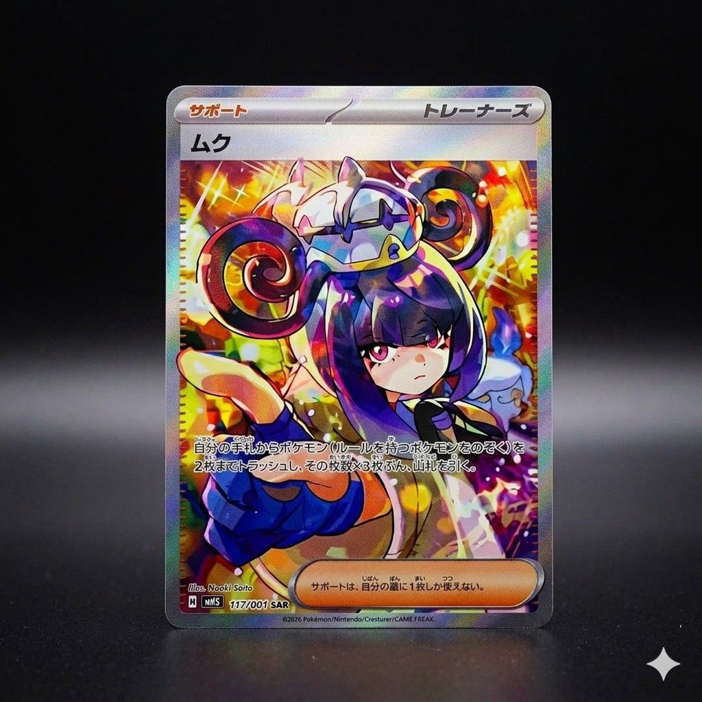 寶可夢卡牌沐淨SAR 117/081 M5 擴充包深淵之瞳Pokémon TCG Gwynn SAR