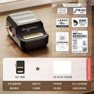 Jingchen B21 Home Label Printer499165913374402560