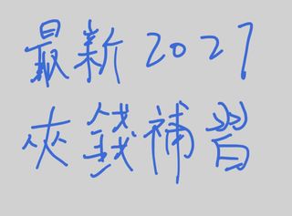 （分類：）位於 。 由 sakafu02678 提交（商品編號 1444780957，圖片 1）。簡介： 。