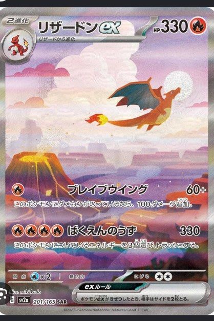 Charizard EX SAR (Category: Raw Cards) located in Singapore. Submitted by lalarie (Listing ID 1441479621, Image 1). Description: WTB.