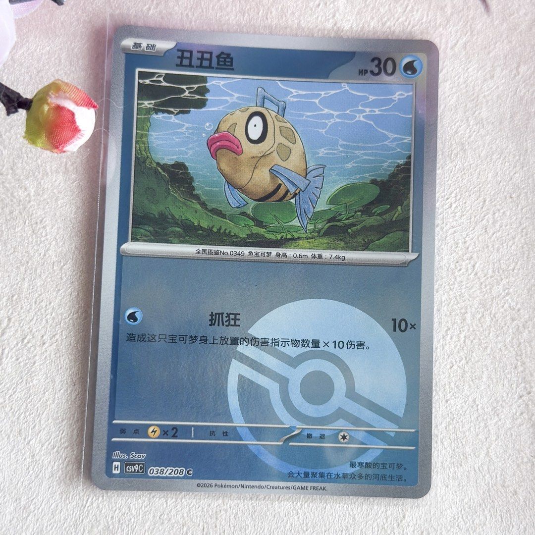 Feebas Pokemon Card 038/208C - Simplified Chinese version, Hobbies & Toys,  Toys & Games on Carousell