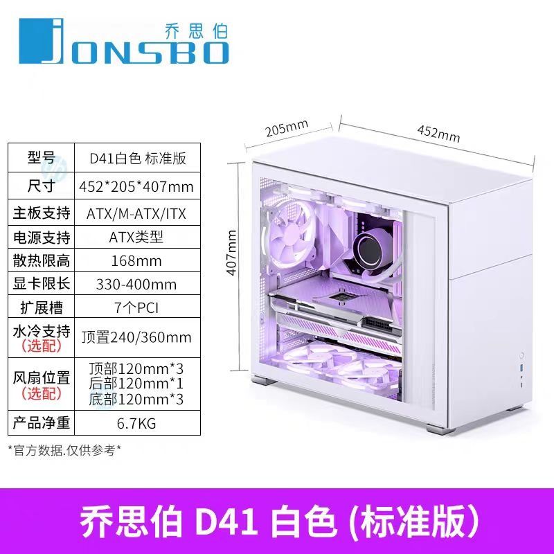 Jonsbo D41 White ATX Computer Case Standard Edition471509918874357760