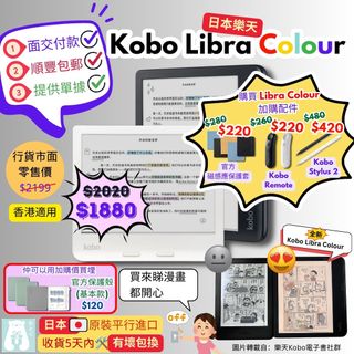 Kobo電子書閱讀器及配件 Collection item 3