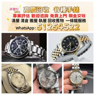 收購手錶 收藏品 1