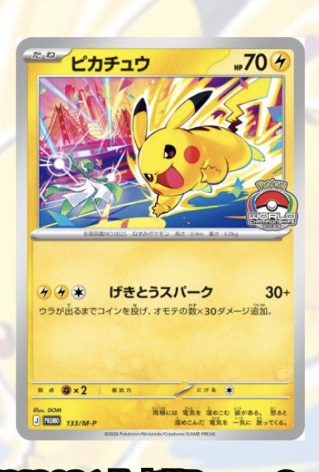 預訂🔥 Pokemon WCS2026 Pikachu ピカチュウ133/M-P World