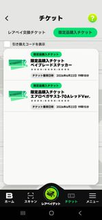 Japanese Edition Red Tenma Code and AC501960798194913280
