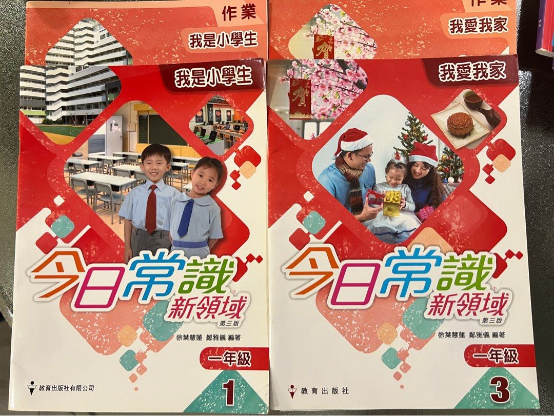 DGJS P1 新編啟思小學中文、今日常識新領域、說好普通話 （分類：教科書）位於 Hong Kong。 由 stam888 提交（商品編號 1445368117，圖片 2）。簡介： 正常使用痕跡，適合參考使用。 小學教科書，有中文、常識同埋普通話。有啲係練習簿。 。
