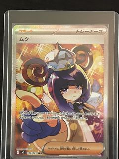Gwynn : Abyss Eye [M5] : 117/081 SAR Pokemon Card - Japanese, Toys