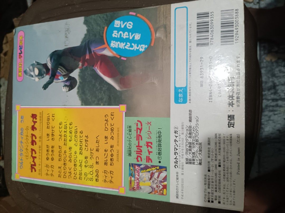 Ultraman Tiga 2 Manga Book (Category: Comics & Manga) located in Manila. Submitted by wownawow (Listing ID 1445436651, Image 2). Description: - Japanese Ultraman Tiga Manga Book - Volume 2 - Features Ultraman and various monsters - Ideal for fans of the Ultraman series - A classic manga collectible.