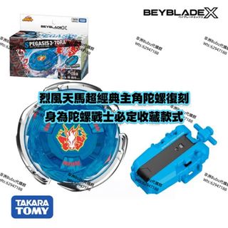 Bx48 05 爆旋陀螺x 出售| 網上購買100+ 件Bx48 05 爆旋陀螺x エアロペガサスベイブレードx 38.72g 新品未使用重量級