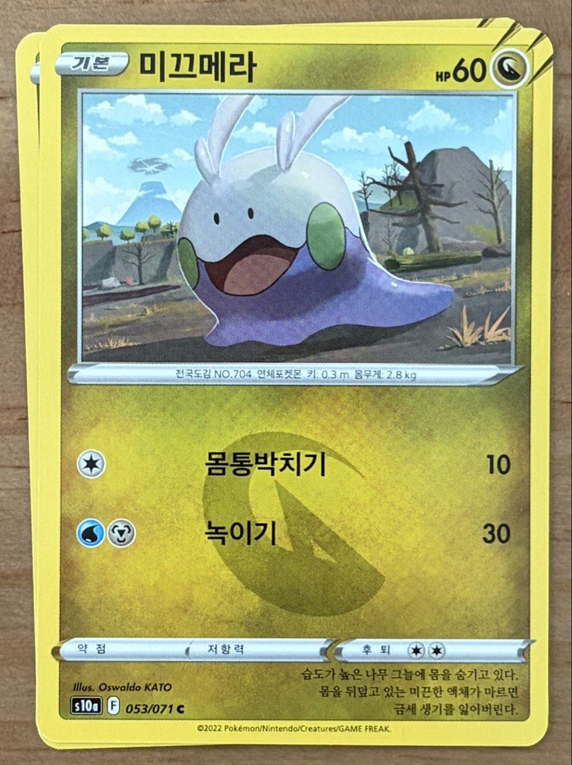 Pokemon Cards | Goomy | Dark Phantasma {KR} (Category: Raw Singles) located in Manila. Submitted by cardlab (Listing ID 1445793183, Image 1). Description: Items are 💯 authentic/original/legit. About The Card: •Language: KR • Number: 053/071 • Common • Normal FOR: • Cards ₱99 and below with Card Sleeves • Cards ₱100 and up with Used Toploader • ₱10 for Bnew Tops Packaging (If Shipping): ✔️ Plastic cover ✔️ Cardboard ✔️ Bubble wrap NOTE: • Cards a