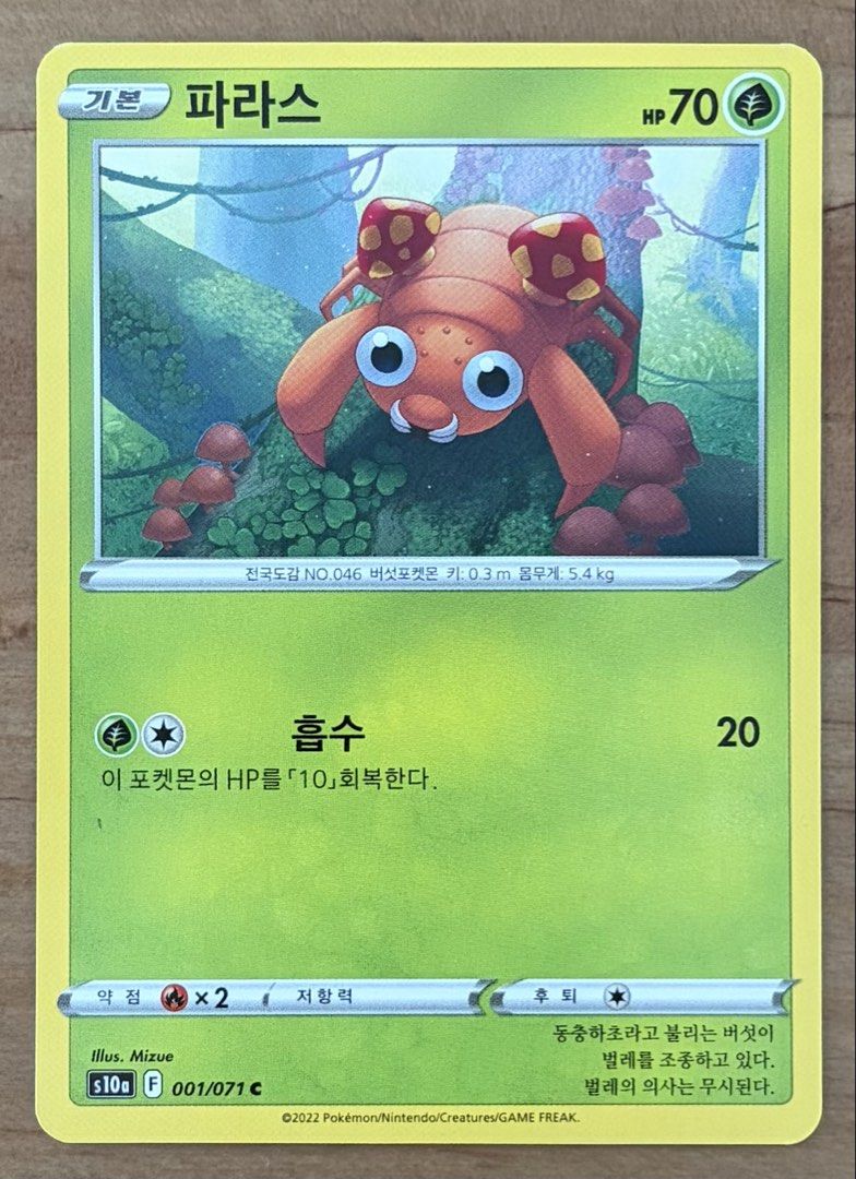 Pokemon Cards | Paras | Dark Phantasma {KR} (Category: Raw Singles) located in Manila. Submitted by cardlab (Listing ID 1445791803, Image 1). Description: Items are 💯 authentic/original/legit. About The Card: •Language: KR • Number: 001/071 • Common • Normal FOR: • Cards ₱99 and below with Card Sleeves • Cards ₱100 and up with Used Toploader • ₱10 for Bnew Tops Packaging (If Shipping): ✔️ Plastic cover ✔️ Cardboard ✔️ Bubble wrap NOTE: • Cards a