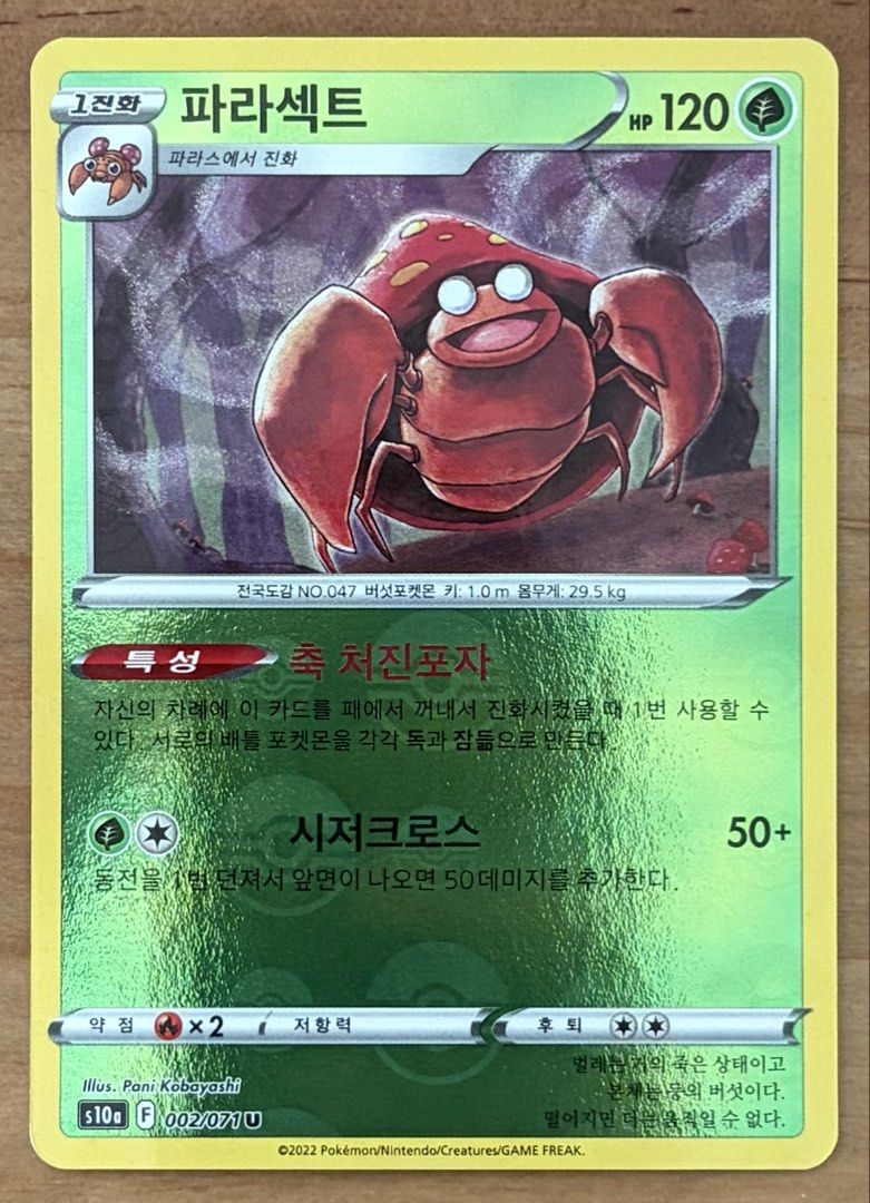 Pokemon Cards | Parasect | Dark Phantasma [Mirror Holo] {KR} (Category: Raw Singles) located in Manila. Submitted by cardlab (Listing ID 1445792001, Image 1). Description: Items are 💯 authentic/original/legit. About The Card: •Language: KR • Number: 002/071 • Uncommon • Mirror Holofoil FOR: • Cards ₱99 and below with Card Sleeves • Cards ₱100 and up with Used Toploader • ₱10 for Bnew Tops Packaging (If Shipping): ✔️ Plastic cover ✔️ Cardboard ✔️