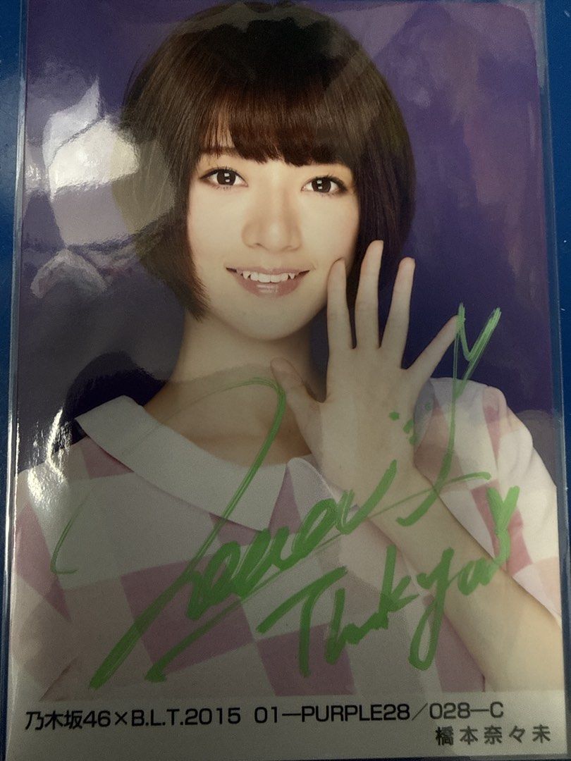 乃木坂46 橋本奈々未簽名直筆生寫, 興趣與生活, 書本& 文具, 雜誌 