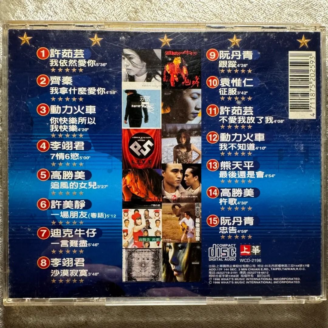 1998年度國語總冠軍 ✨ - 適用三件1000 元- ✨ 上華唱片- 1998年度國語總冠軍CD (許茹芸