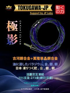 日本耳機升級線系列  IEM CABLE FOR EARPHONE MMCX / 0.78 /3.5 /4.4 收藏品 3