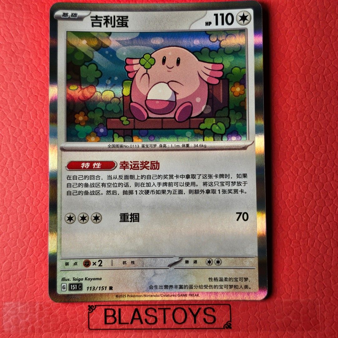 2x Chansey 113/151 (Category: Toys & Games) located in Kuala Lumpur. Submitted by blastoys (Listing ID 1446113117, Image 3). Description: Fixed Price as listed. Cod @ The Club (Bandar Utama) or Postage WM@ RM 6.