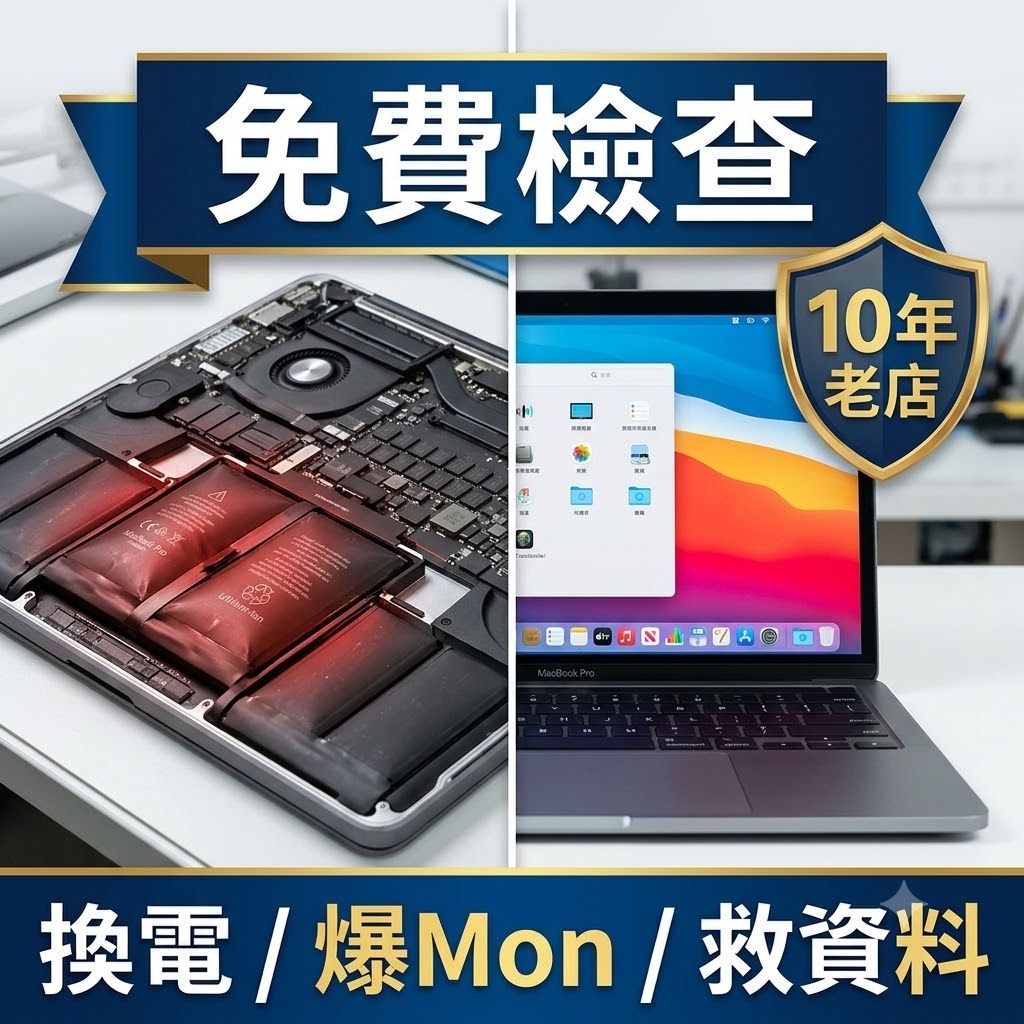 【銅鑼灣10年老店】專業 Apple 維修 | Mac/iPhone/iPad 換電/爆Mon/救資料 | 免費檢查 MacBook Pro/Air 電池發脹/爆Mon/壞底板維修 | 銅鑼灣實體店 3個月保養 （分類：電子維修）位於 Hong Kong。 由 ilifehk 提交（商品編號 1235038355，圖片 1）。簡介： 🌟 開業10年｜銅鑼灣實體店｜免費檢查報價 🌟 我們提供專業、安全、可靠的 Apple 全線產品維修服務。修不好絕不收費！ 🛠️ 【我們的承諾】 • 門市現場維修，過程透明安心 • 提供 3 個月至半年保養期 • 可選擇：到店維修 / 地鐵沿線交收 / 順豐寄修 📱 【專業維修範圍】 ✔️ 螢幕問題：iPhone / iPad / Mac 爆Mon、黑屏、花畫面、有線條 ✔️ 電池問題：電池發脹、倒水電、無法充電、更換全新電池 ✔️ 硬體故障：嚴重入水、無法開機、底板維修、零件更換 ✔️ 系統與升級：資料救援 (救資料)、升級 SSD / RAM /