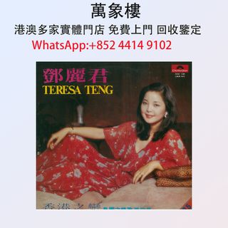 100+ 件鄧麗君島國情歌出售| 音樂與媒體- CD 及DVD | Carousell Hong Kong