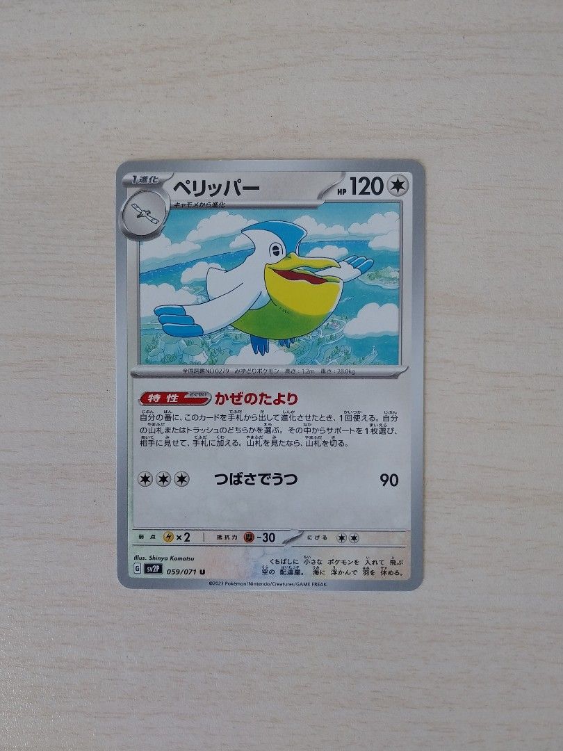 Pelipper 059/071 (Category: Raw Cards) located in Singapore. Submitted by lasagnesheets (Listing ID 1446294376, Image 1). Description: $0.50, carousell minimum pricing is $1 😅 packaged with card sleeve, between 2 cardboard pieces. only purchase if you are okay with this. .