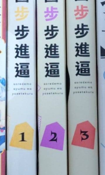 由 lichun1212 (刊登 ID 1446703965，圖片 1) 提交，位於 高雄市 (Kaohsiung) 的 近全新 即使如此依舊步步進逼 1-3 漫畫 (類別：漫畫)，說明：近全新 可麥38。