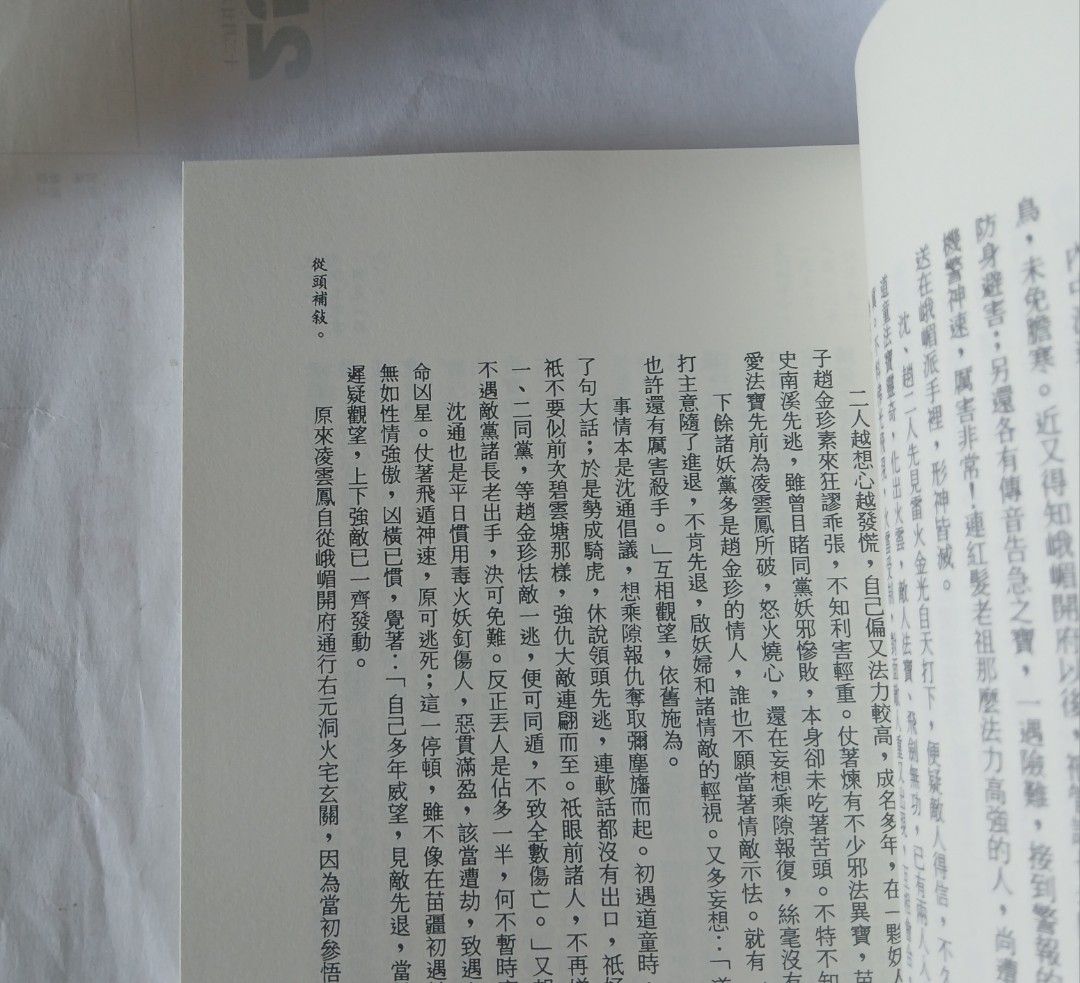 峨嵋七矮 聯經版 = 還珠樓主 × 2018年版 = 武俠小說之王 × 金庸 × 古龍 = 中文書 （分類：小說及非小說）位於 Hong Kong。 由 yubobbyyy 提交（商品編號 1446569151，圖片 3）。簡介： 港鐵站現金交收。