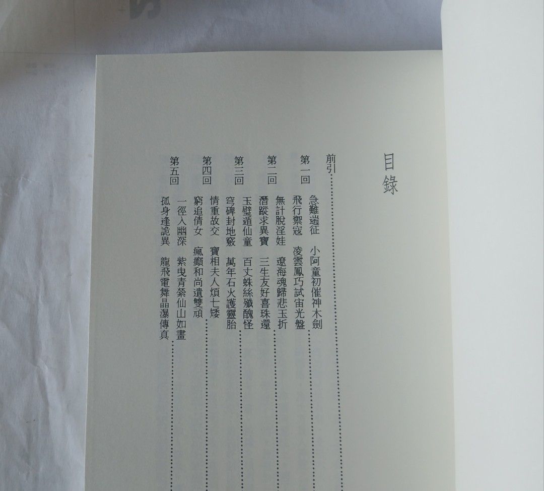 峨嵋七矮 聯經版 = 還珠樓主 × 2018年版 = 武俠小說之王 × 金庸 × 古龍 = 中文書 （分類：小說及非小說）位於 Hong Kong。 由 yubobbyyy 提交（商品編號 1446569151，圖片 2）。簡介： 港鐵站現金交收。