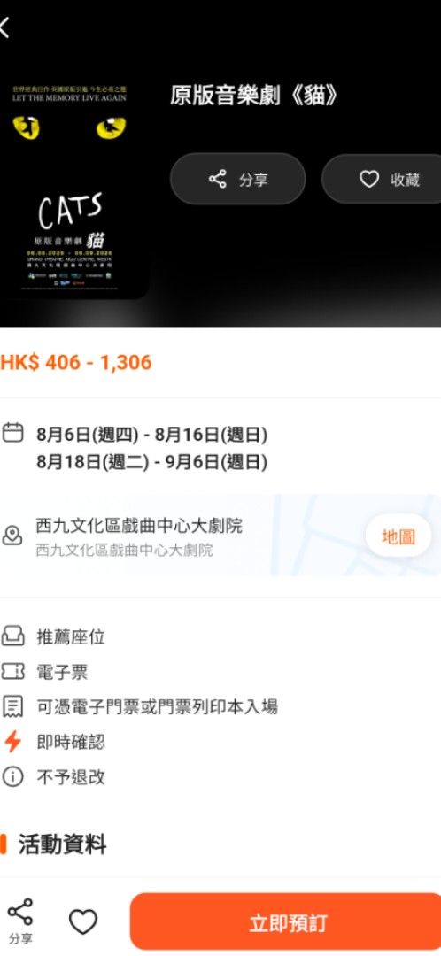 放 Cats Musical 8/8 （分類：活動門票）位於 Hong Kong。 由 futurist_trustee 提交（商品編號 1446671634，圖片 2）。簡介： 8/8 504區。