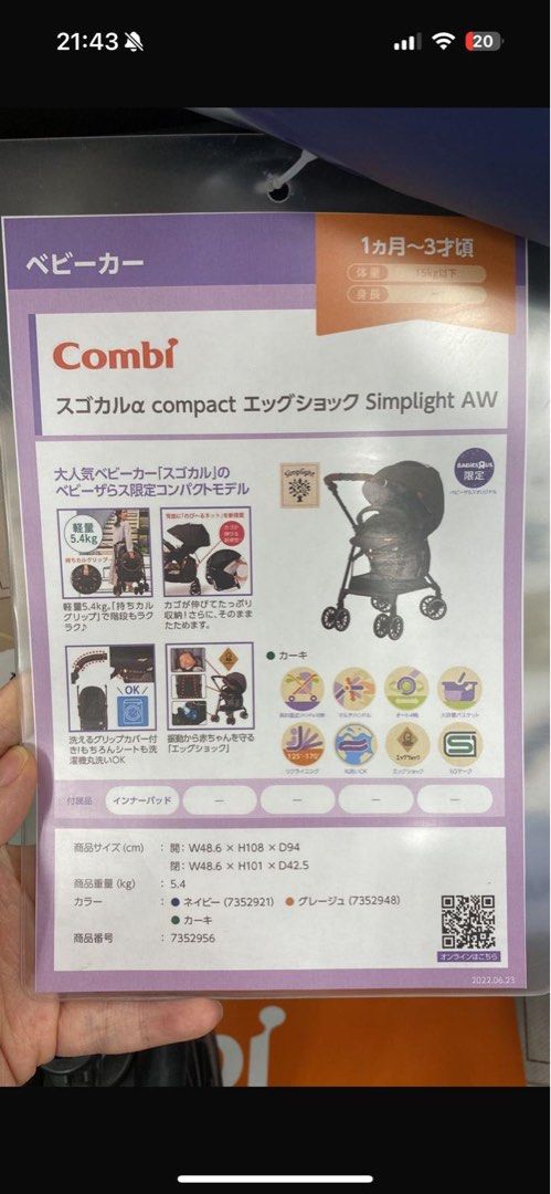 Combi Sugocalfa Compact Eggshock Simplight AW Stroller （分類：外出用品 - 嬰兒車）位於 Hong Kong。 由 hkbonychen 提交（商品編號 1446591663，圖片 3）。簡介： Combi stroller, Sugocalfa compact model. Eggshock Simplight AW. Lightweight at 5.4kg. Easy to fold and carry. Reversible handle. Inner pad is washable. Great for newborn. Navy colour. Bought from Japan。