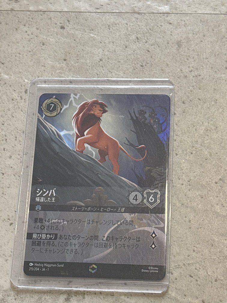Simba - chapter 1 (Category: Raw Cards) located in Singapore. Submitted by seekeroflore (Listing ID 1446631366, Image 1). Description: Simba - chapter 1 Enchanted Japanese version .