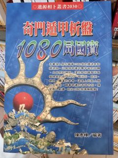 奇門出售| 宗教書藉| Carousell Hong Kong