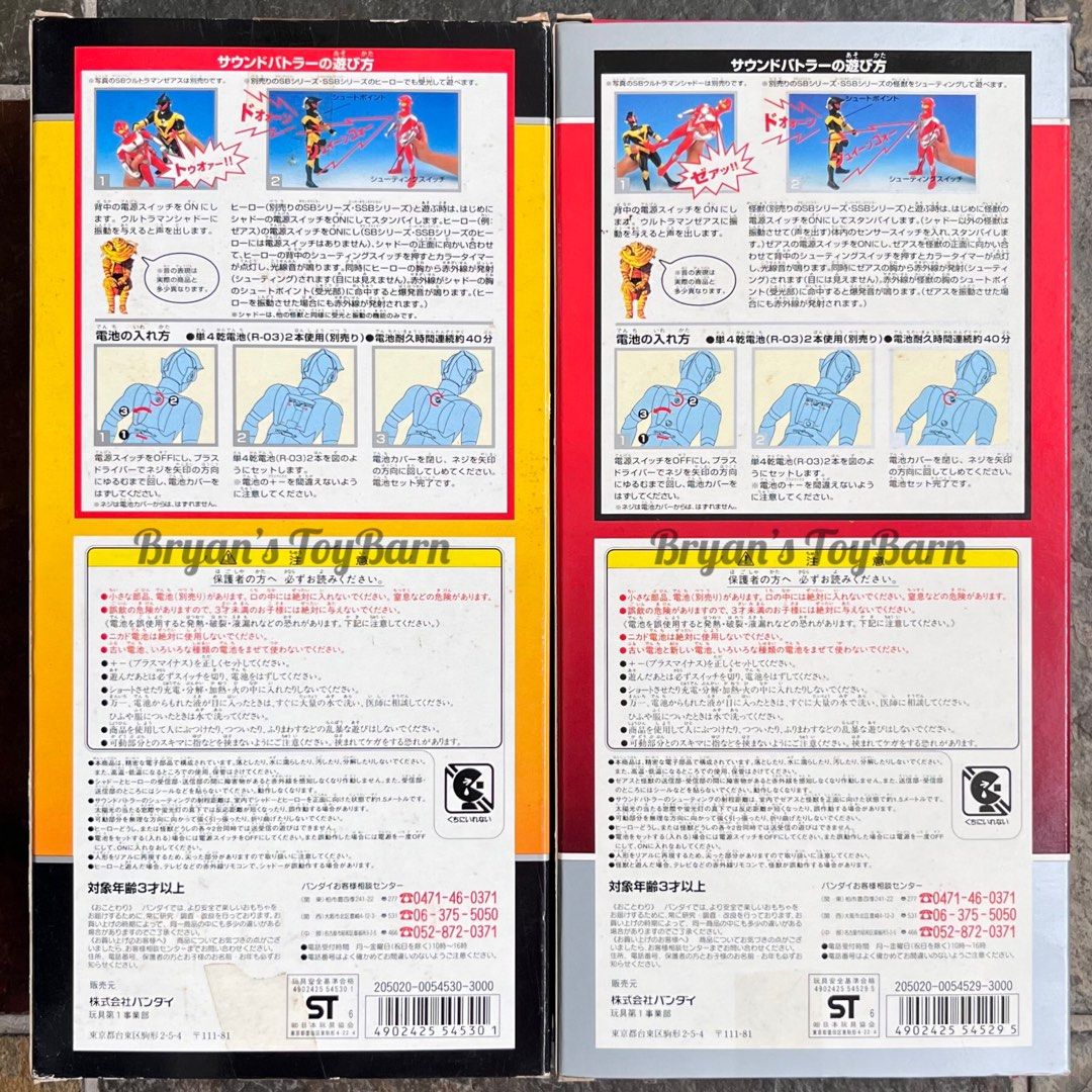 11 inch Ultraman Zearth & Shadow Sound Battler Series Vintage Action Figures by Bandai & Tsuburaya 1997 (Set of 2) (Category: Toy Figures) located in Singapore. Submitted by bryanstoybarn (Listing ID 1441672383, Image 2). Description: Selling $88 for and only as a set of 2, new & MIB, 11 inch Ultraman Zearth & Shadow Sound Battler Series Vintage Action Figures by Bandai & Tsuburaya 1997. Actual items as shown in the pictures. Note: 1. MIB - box o