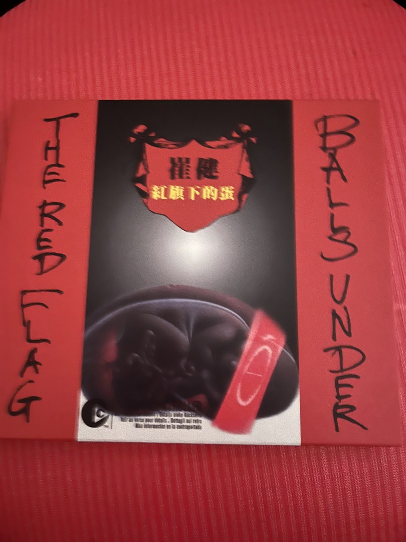 崔健紅旗下的蛋CD, 興趣與生活, 音樂、樂器& 配件, 音樂與媒體- CD 及