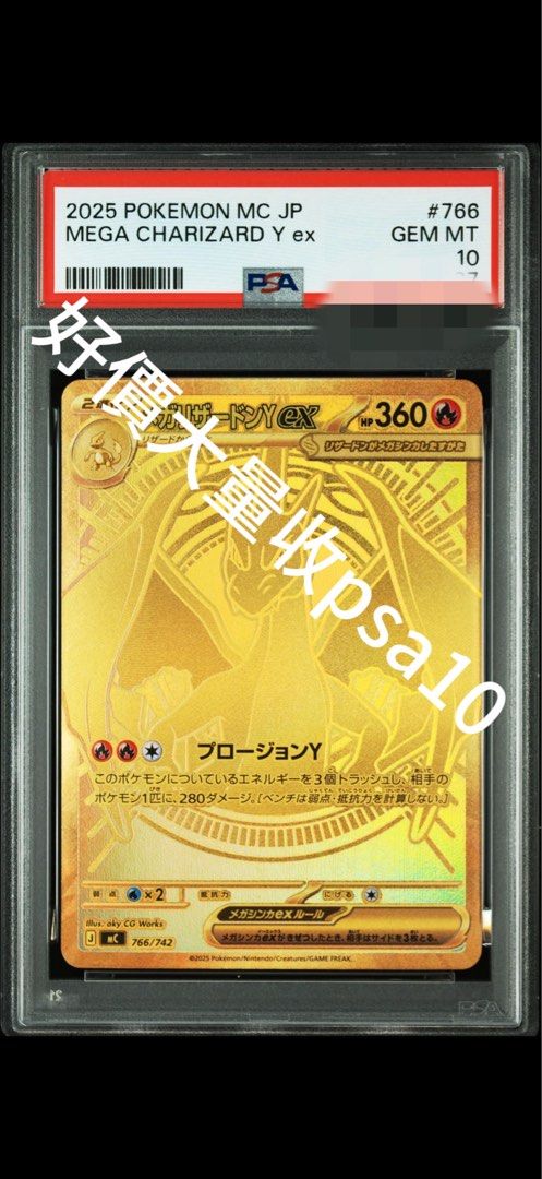 好價大量收！psa10PSA 10 2025 寶可夢 噴火龍Y EX 金卡 （分類：鑑定單卡）位於 Hong Kong。 由 fengshengjun 提交（商品編號 1446845562，圖片 1）。簡介： 呢張係2025年嘅寶可夢卡，係噴火龍Y EX嘅金卡版本。PSA評級為10分，GEM MT。卡面係日文，有360 HP。呢張卡好稀有，收藏價值高，絕對係粉絲必備！。