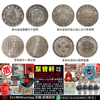 100+ 件四川軍政府出售| 貨幣| Carousell Hong Kong