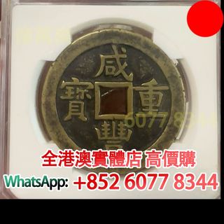 1,000+ 件康熙通寶出售| 收藏品及紀念品| Carousell Hong Kong