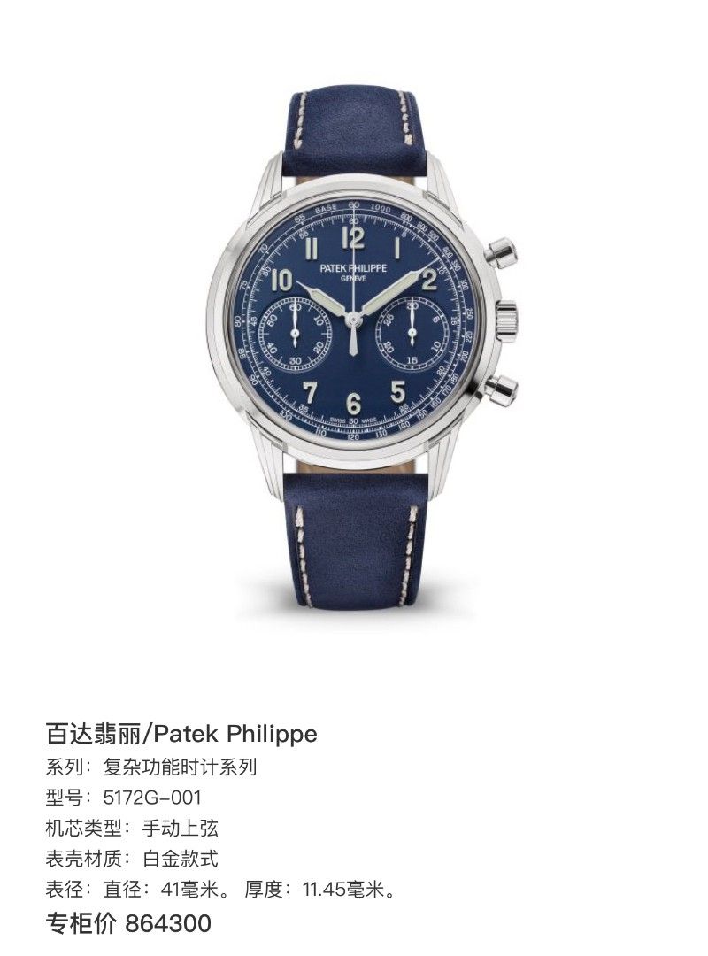 Patek Philippe 5172G-001 Chronograph Watch (Category: Watches) located in Singapore. Submitted by meridianwatch (Listing ID 1441875648, Image 2). Description: - Patek Philippe 5172G-001 Chronograph - Stunning Blue Dial - Rose Gold Case - Excellent Condition - Includes Original Certificate of Origin - Ready for its next owner Patek Philippe 5172G-001 New Complete Set May 26.