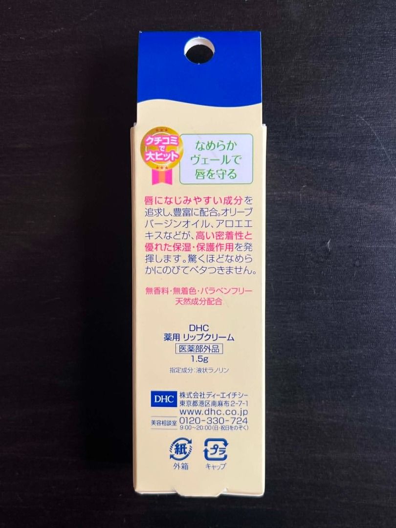 DHC Lip Cream (Category: Face Care) located in Quezon City. Submitted by sustainable.sarah (Listing ID 1442064645, Image 2). Description: Bought personally from Japan May 2026 Unused and unopened. Extra pasalubong from my donki haul 100% Authentic The DHC Lip Cream is a cult-favorite, Japan-made lip balm known for its deeply hydrating, non-sticky formula that uses botanical oils like olive fruit oil, aloe extract, and vitamin E to soothe and prot