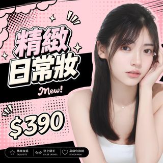 宴會婚禮化妝優惠| 您的御用化妝師 Collection item 1