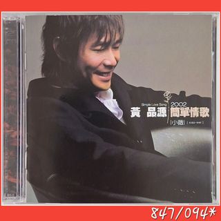 黃霑Huang Jan CD 笑傲江湖-百无禁忌黄霑作品集.电影主题曲插曲Made In